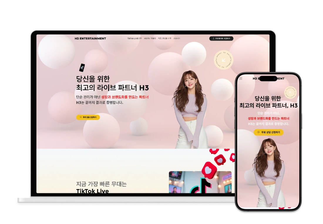 엔터테인먼트 홈페이지 제작 – 디지트미