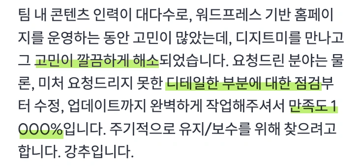 웹사이트 제작 고객 만족도 후기 이미지