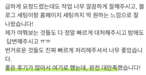 웹사이트 제작 고객 만족도 후기 이미지