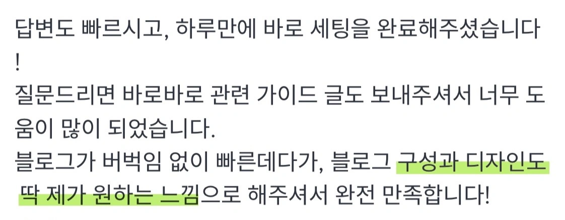 웹사이트 제작 고객 만족도 후기 이미지