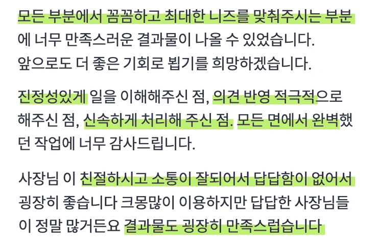 디지트미 프리미엄 제작 서비스 고객 후기