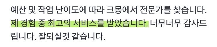 디지트미 프리미엄 제작 서비스 고객 후기