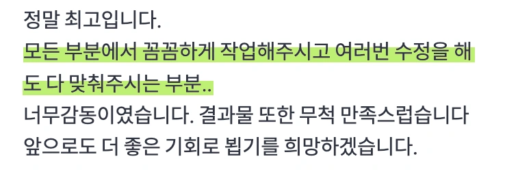 디지트미 프리미엄 제작 서비스 고객 후기
