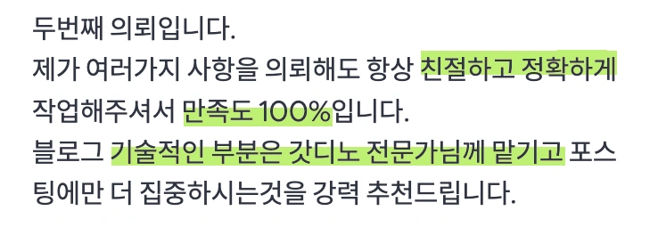 디지트미 홈페이지 제작 후기 이미지 – 실제 고객 리뷰