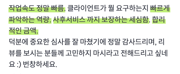 디지트미 홈페이지 제작 후기 이미지 – 실제 고객 리뷰