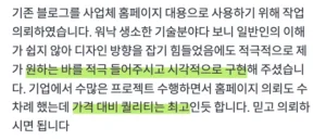 디지트미 홈페이지 제작 후기 이미지 – 실제 고객 리뷰