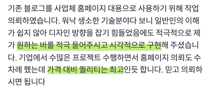 디지트미 홈페이지 제작 후기 이미지 – 실제 고객 리뷰