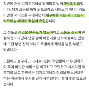 디지트미 홈페이지 제작 후기 이미지 – 실제 고객 리뷰