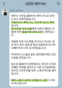 디지트미 홈페이지 제작 후기 이미지 – 실제 고객 리뷰