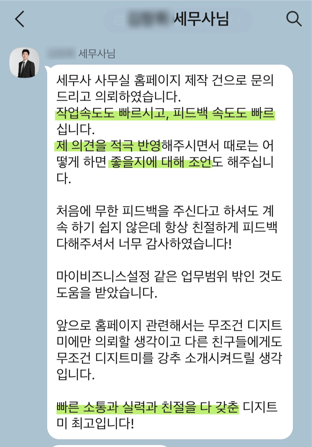 디지트미 홈페이지 제작 후기 이미지 – 실제 고객 리뷰