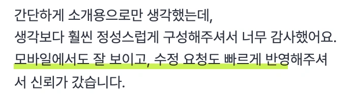 디지트미 웹사이트 구축 리뷰 – 고객 평가 이미지