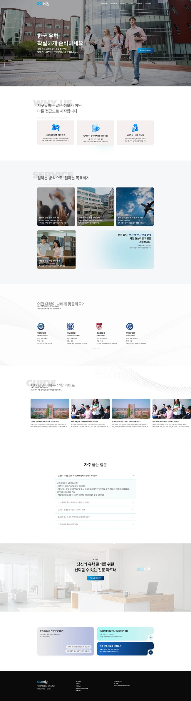 유학원 홈페이지 제작 1