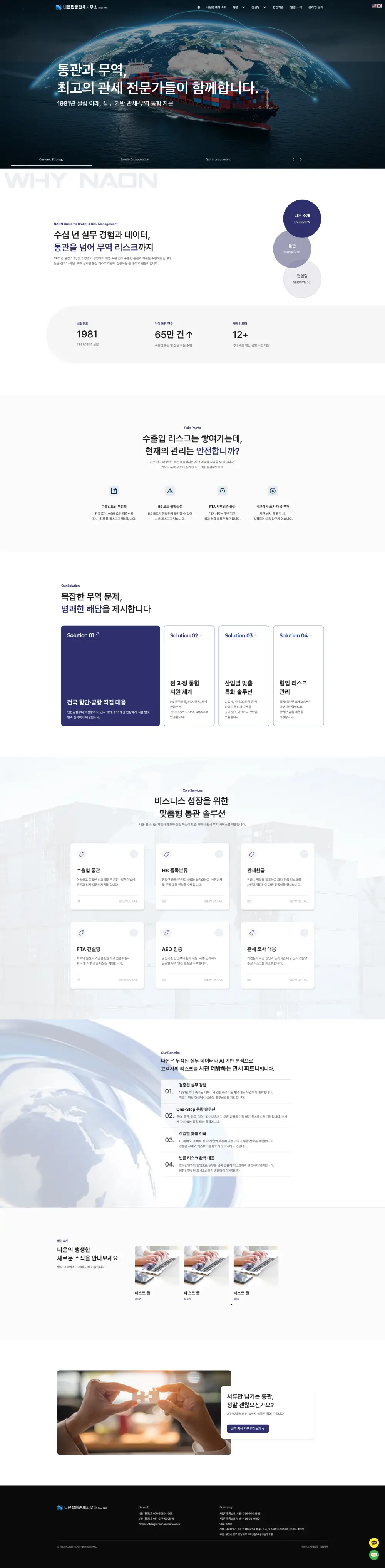 관세사 홈페이지 메인