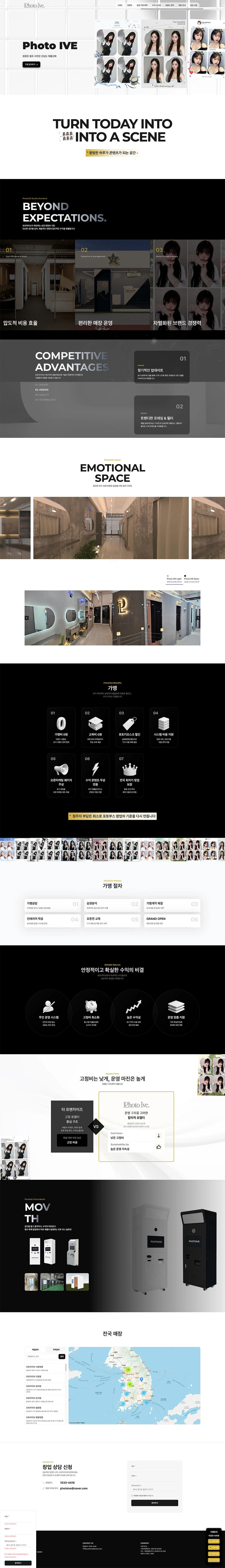 무인사진관 프랜차이즈 랜딩페이지 메인