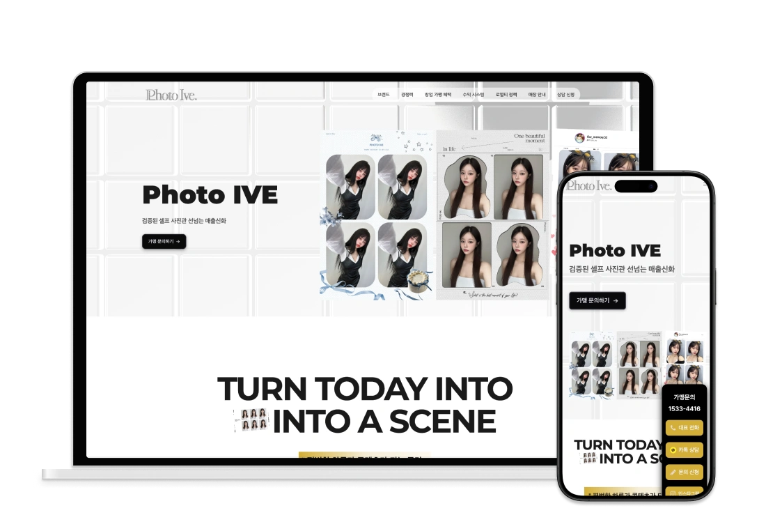 무인사진관-프랜차이즈-랜딩페이지-썸네일