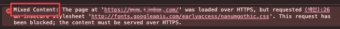 Mixed Content 오류