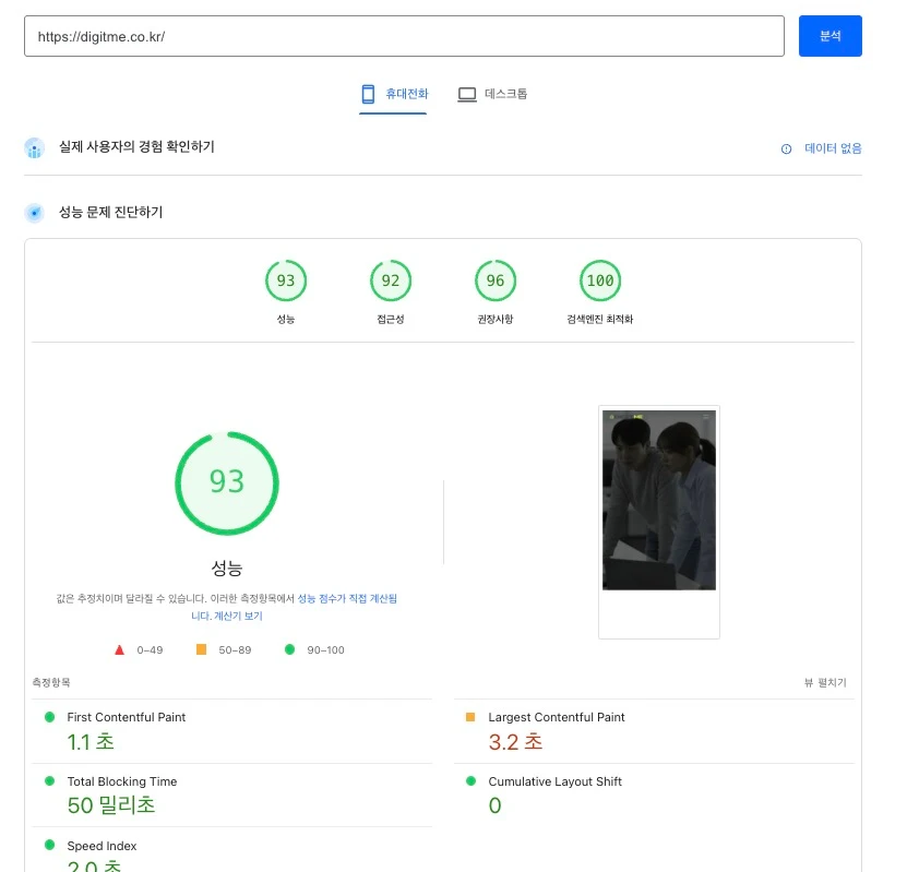 PageSpeed Insights - mobile