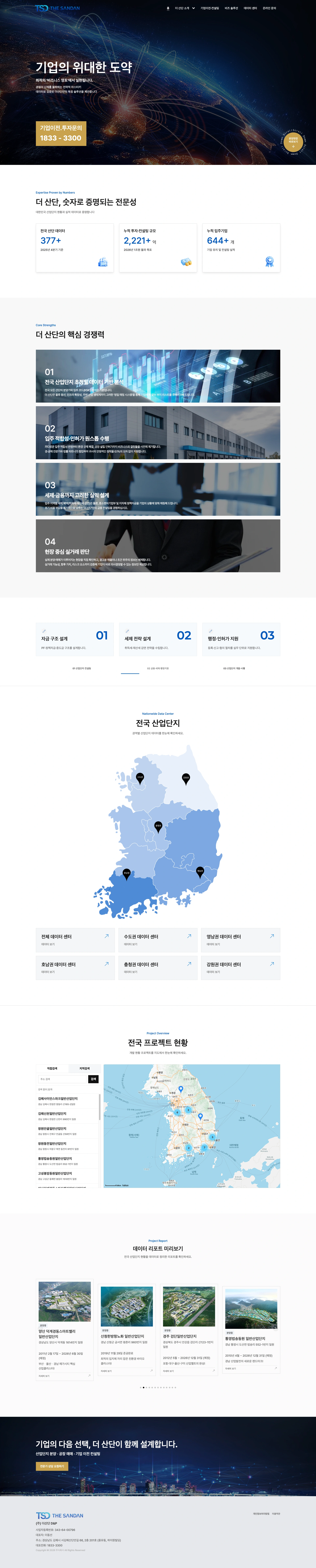 분양 컨설팅 홈페이지 메인