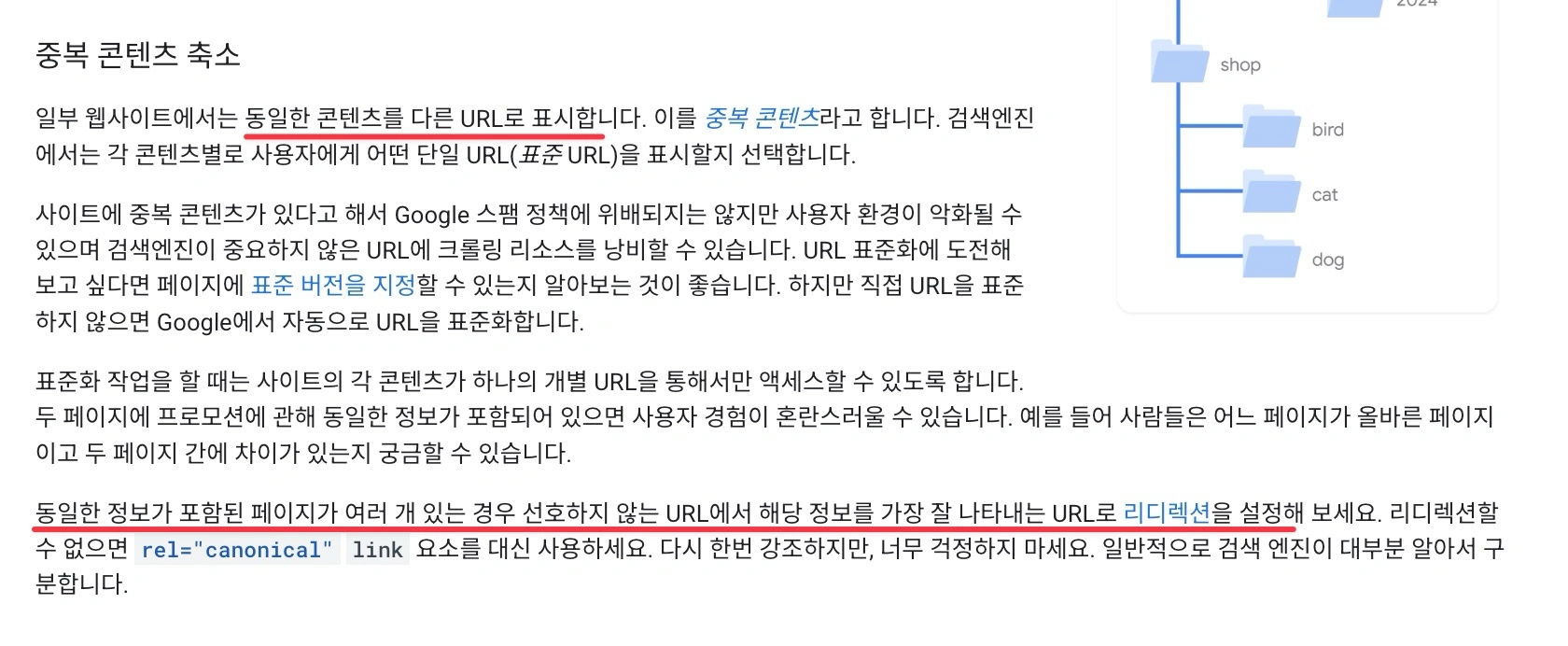 구글 공식 가이드-중복 콘텐츠