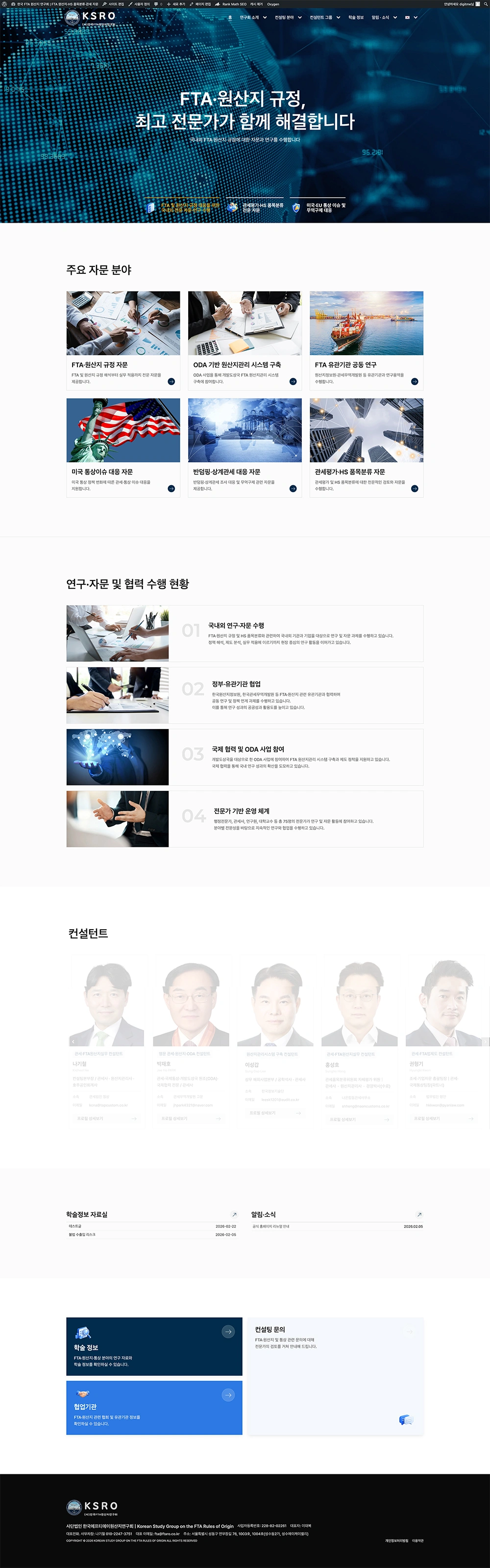 협회 홈페이지 메인