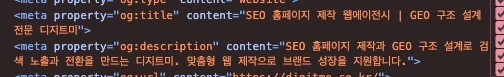 홈페이지 메타 태그 설정