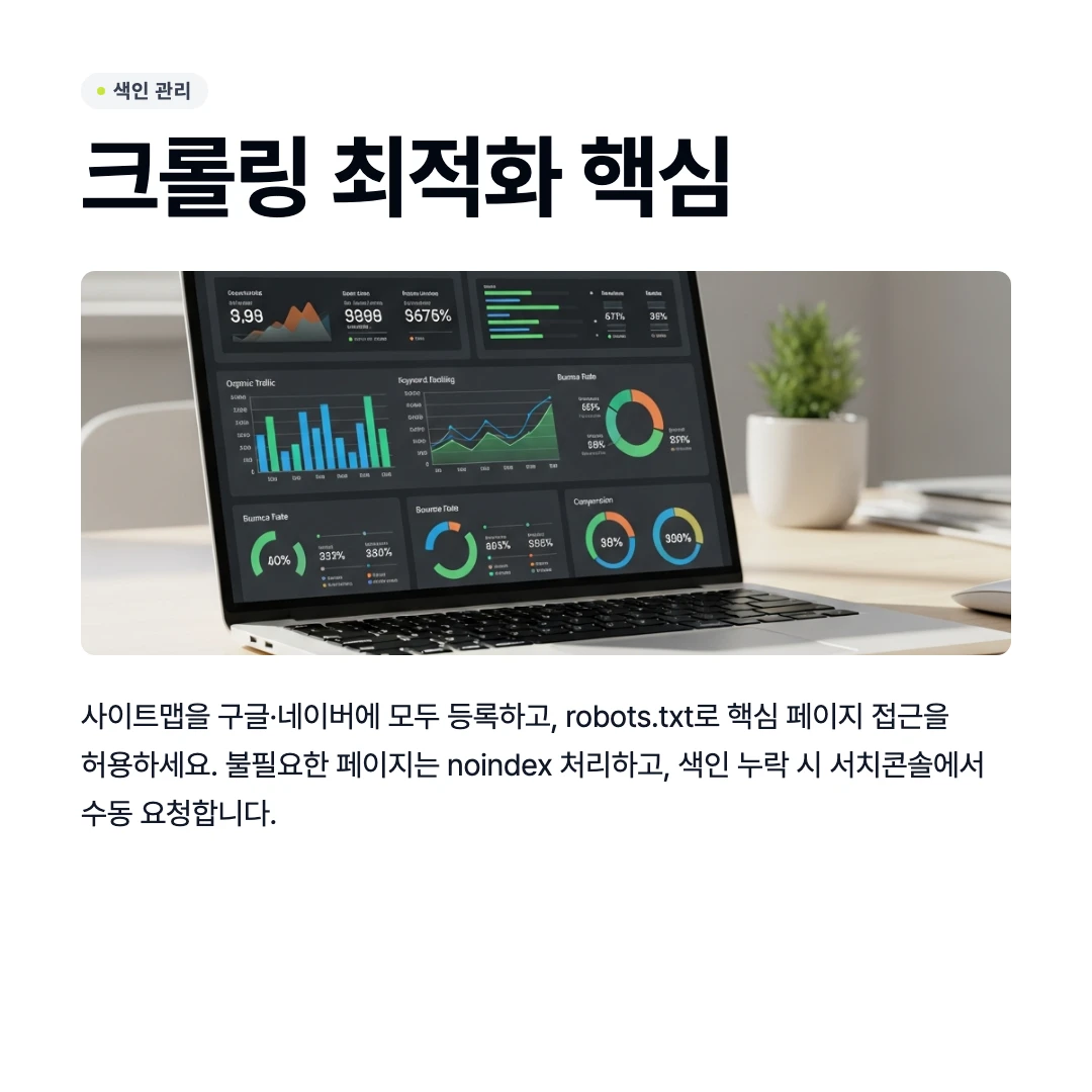 테크니컬 SEO 완벽 가이드, 검색엔진이 읽는 기준