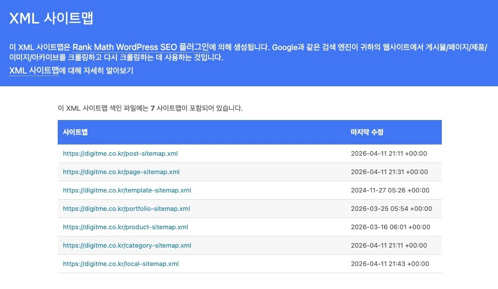 사이트맵 예시 스크린샷