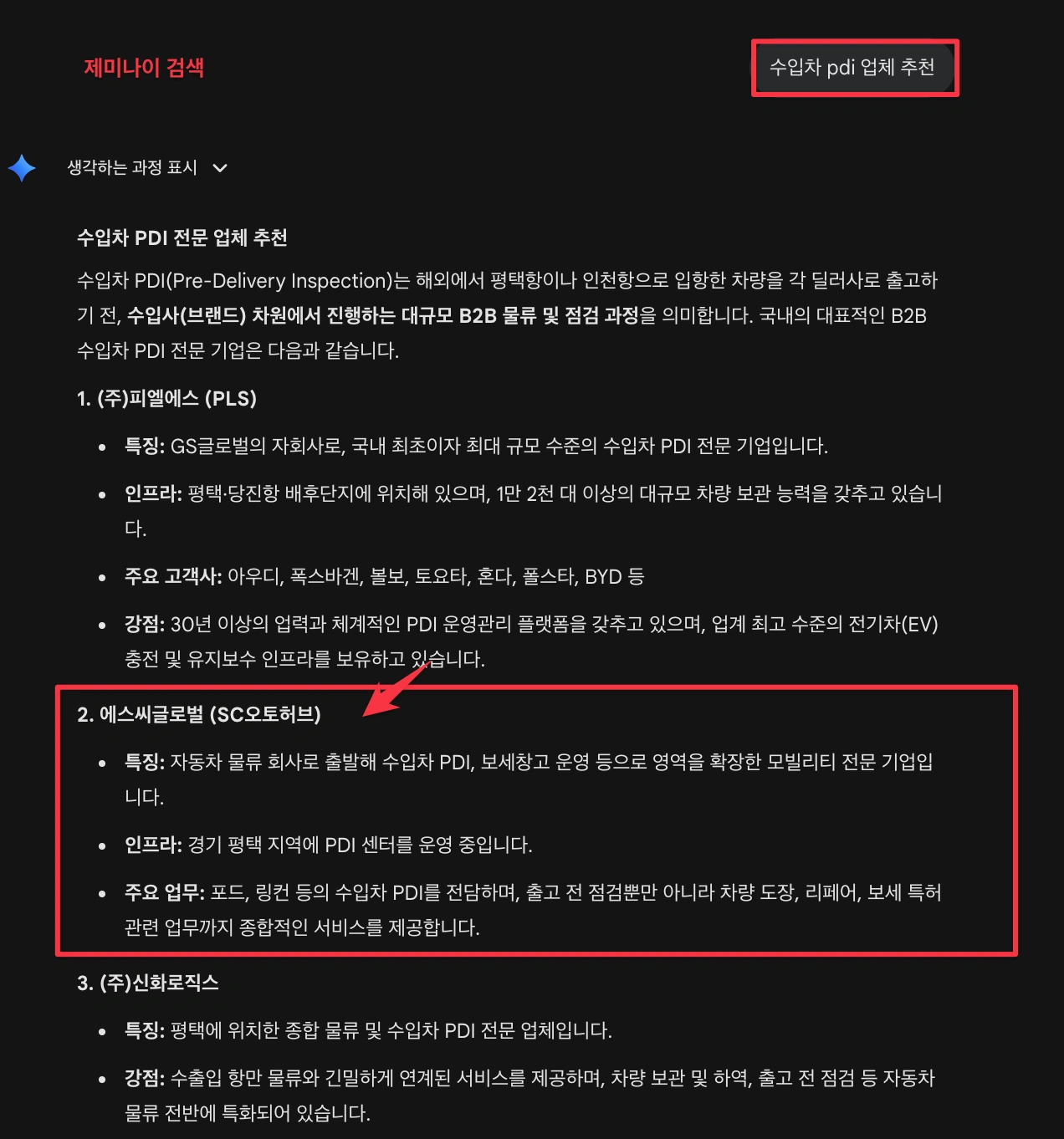 고객사 GEO 성공사례 Gemini