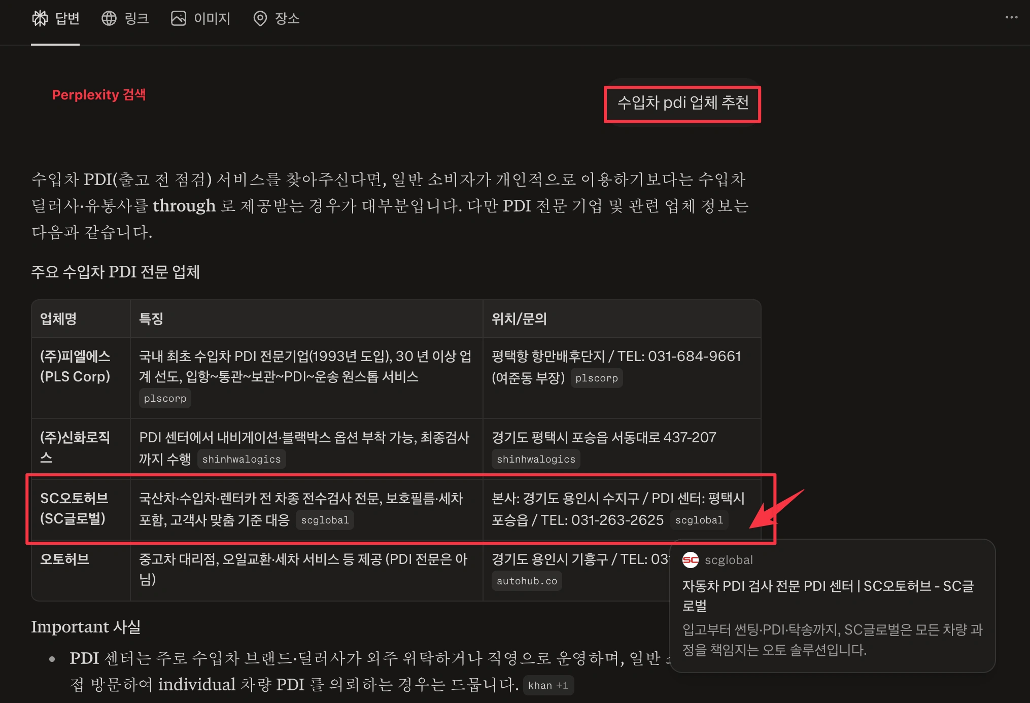 고객사 GEO 성공사례 Perplexity