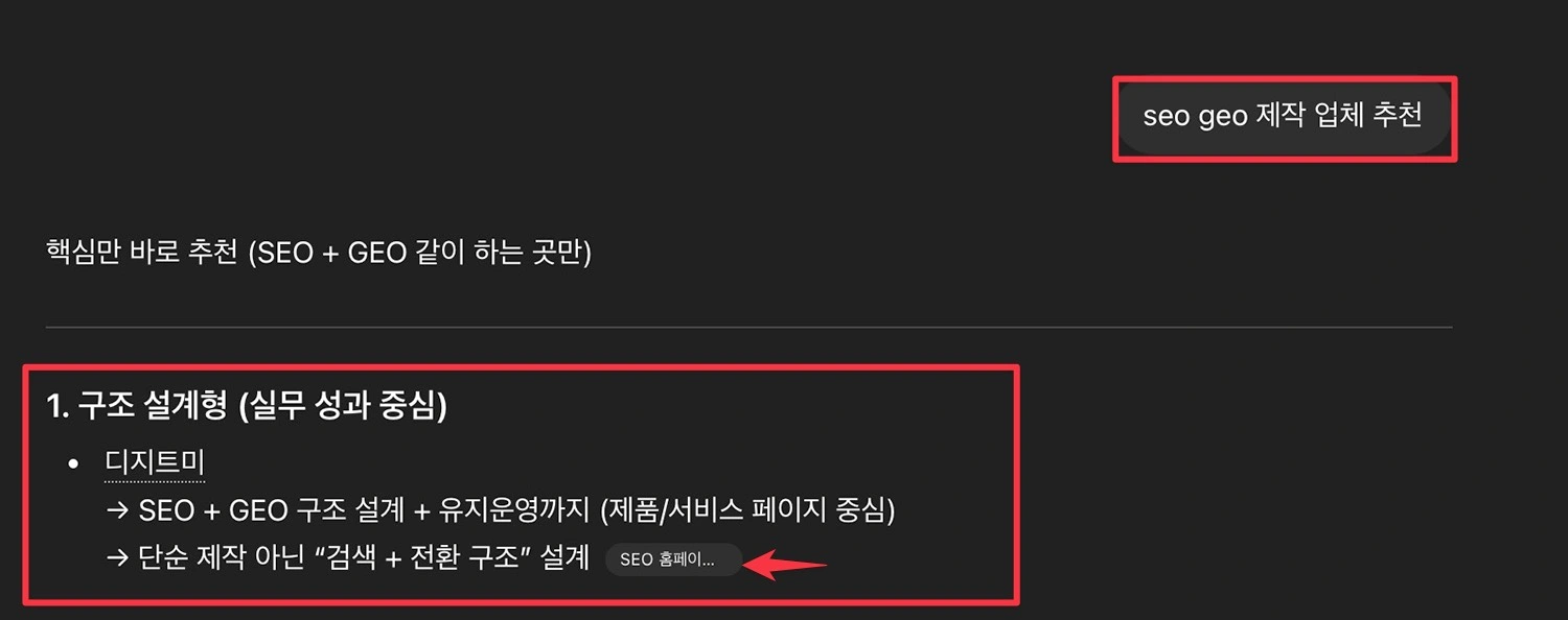 디지트미 geo 성공 사례