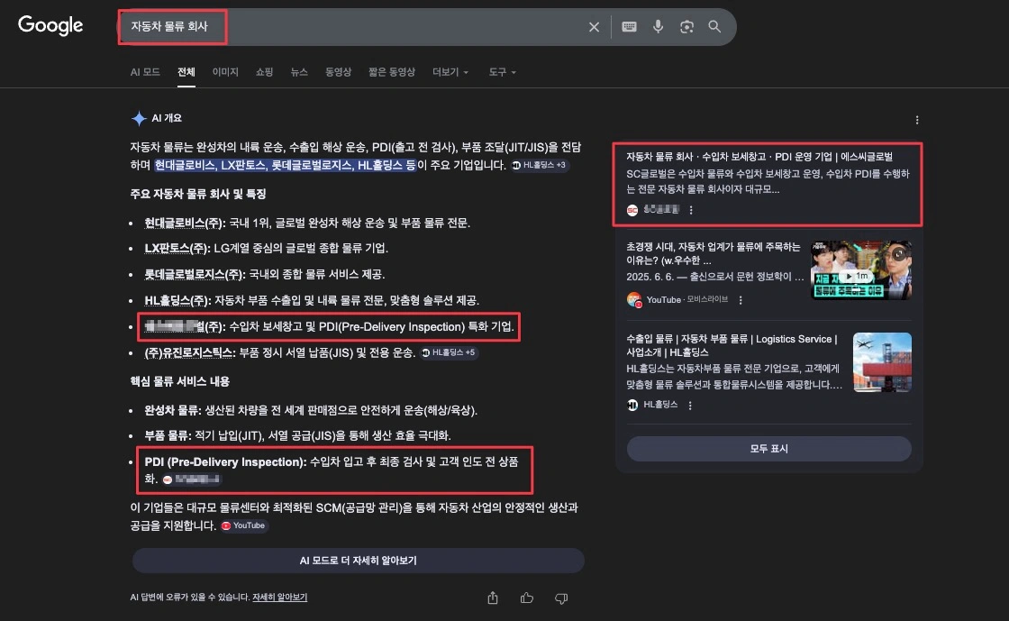 AEO 전략 완벽 가이드, AI 답변 엔진에 최적화하는 전체 체계 1 디지트미의 AEO 콘텐츠 예시 화면 캡처
