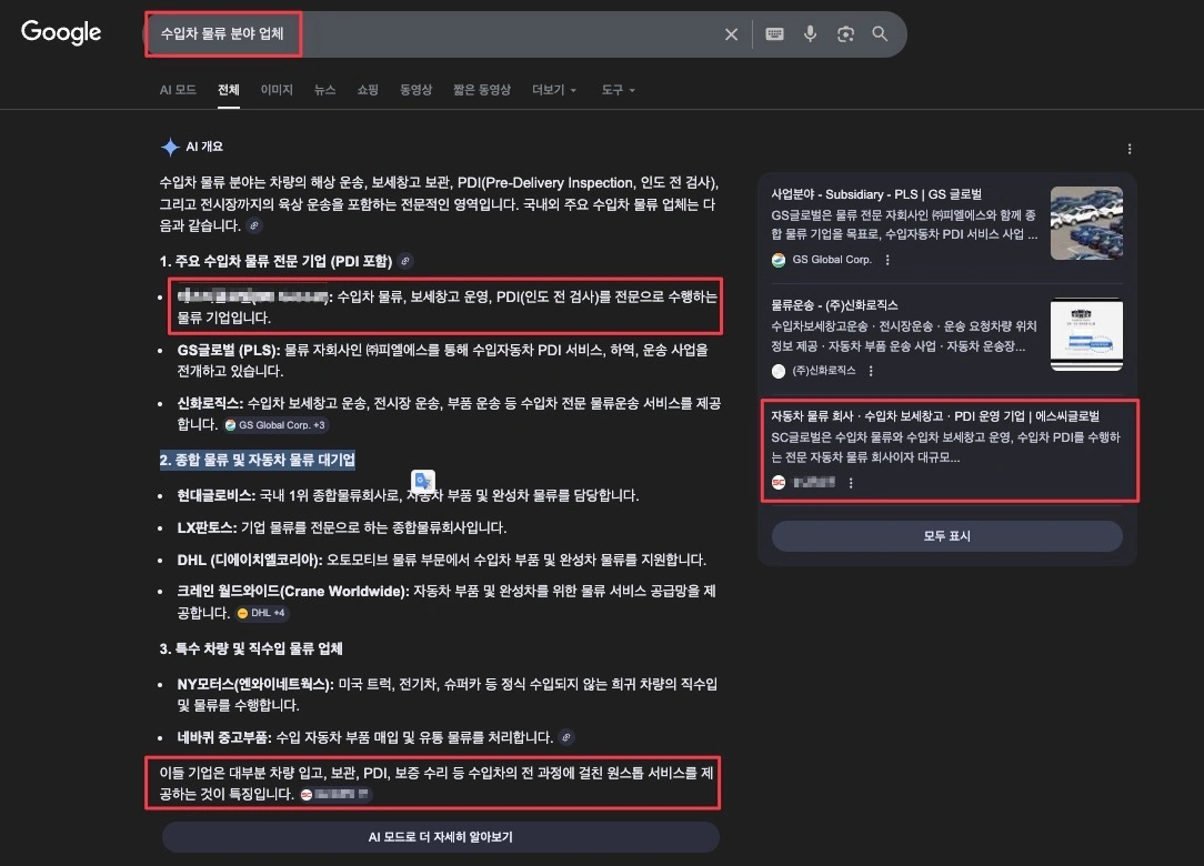 AEO 전략 완벽 가이드, AI 답변 엔진에 최적화하는 전체 체계 6 디지트미의 AEO 콘텐츠 예시 화면 캡처2