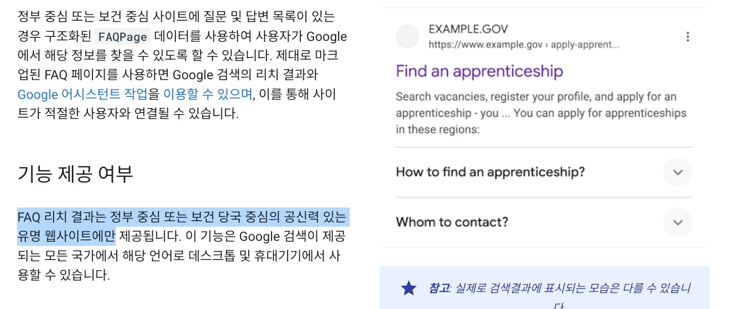 스키마 마크업 Faq-출처 글 공식 가이드