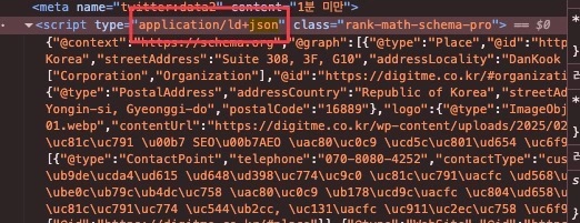 스키마 마크업 사용 예시