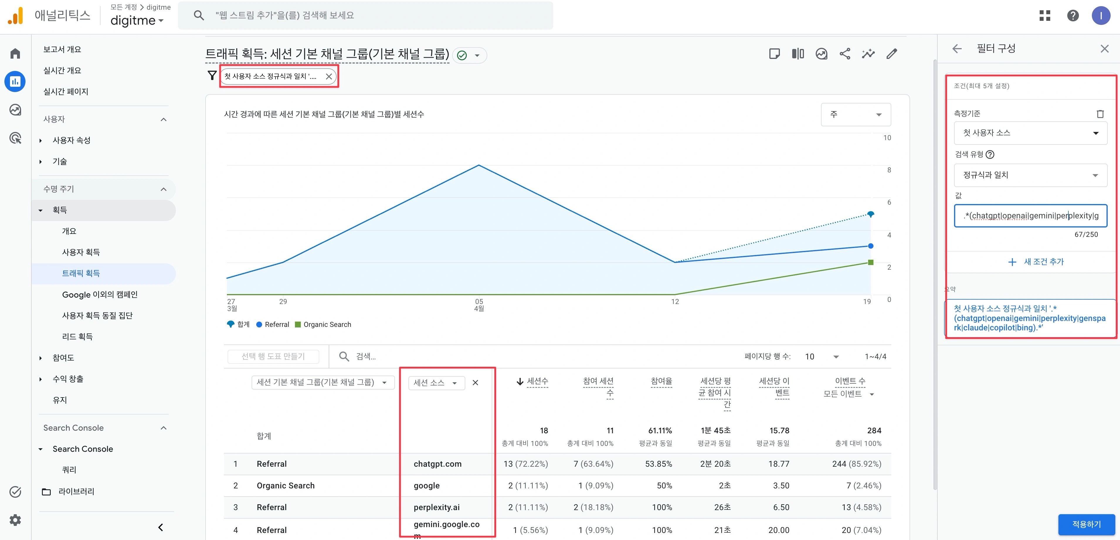 GA4 트래픽 획득 ai 유입추적