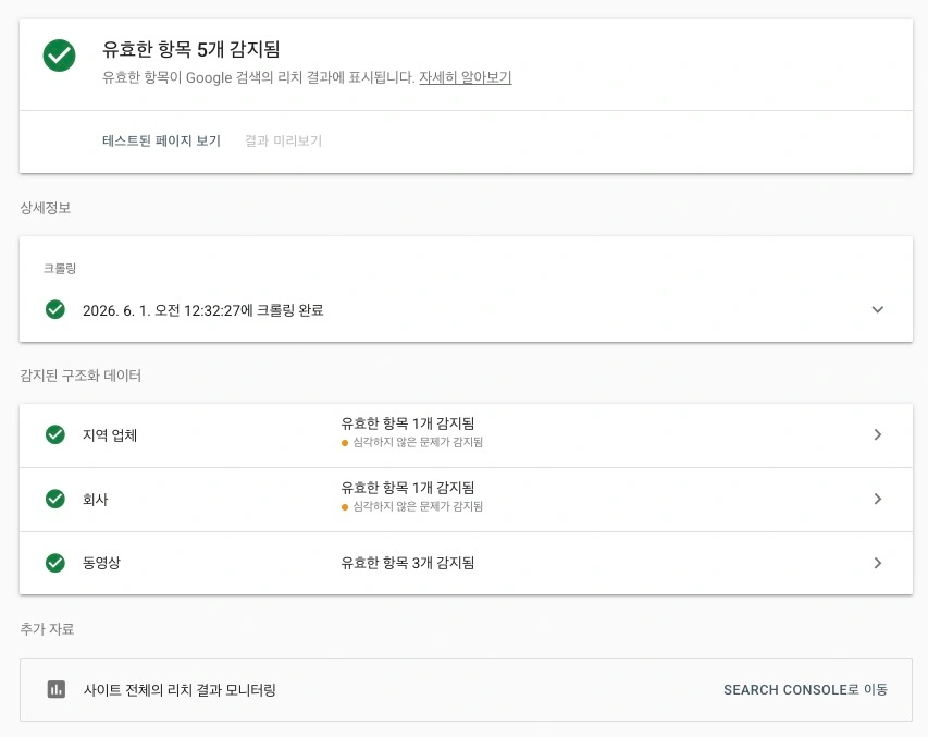 리치 결과 테스트 스크린샷