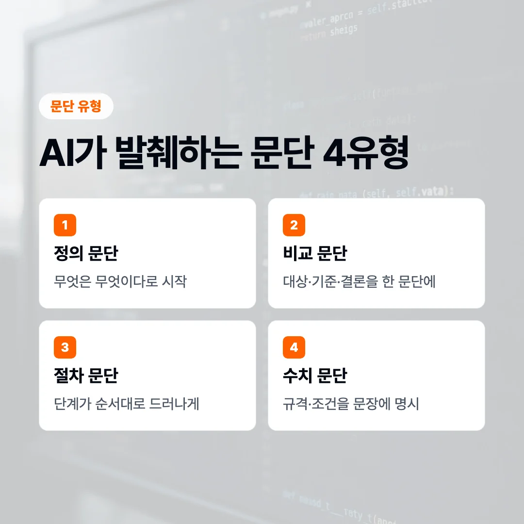 AI가 발췌하는 문단 4유형