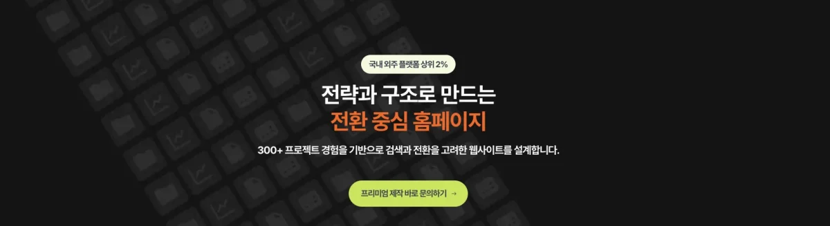 CTA 설계 전략, 클릭을 만드는 위치·문구·디자인의 원칙 4 디지트미 cta